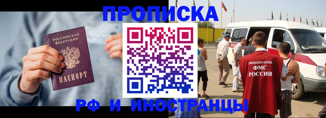 прописка в Ногинске