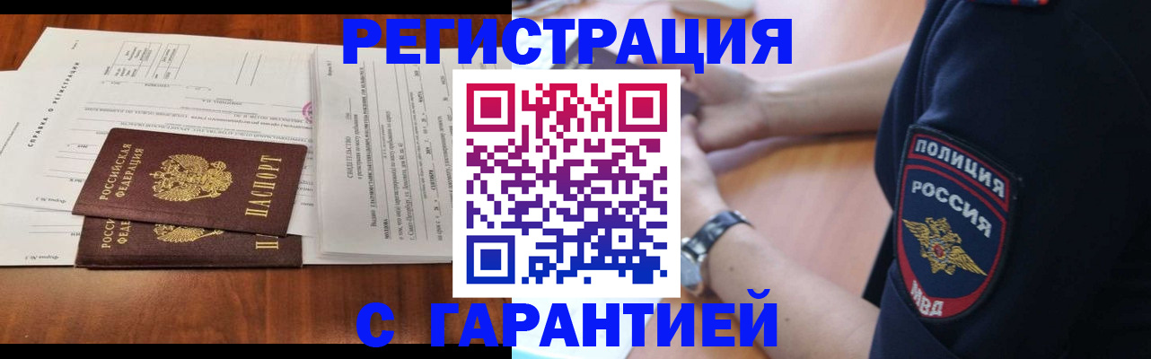 где прописаться в Ногинске