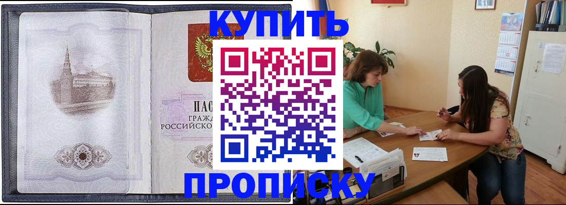 временная регистрация для школы в Ногинске