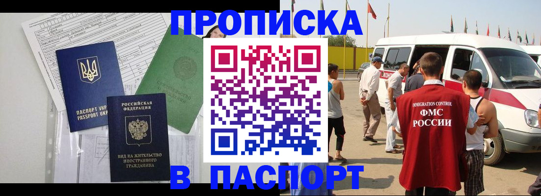 прописка гарантия в Ногинске